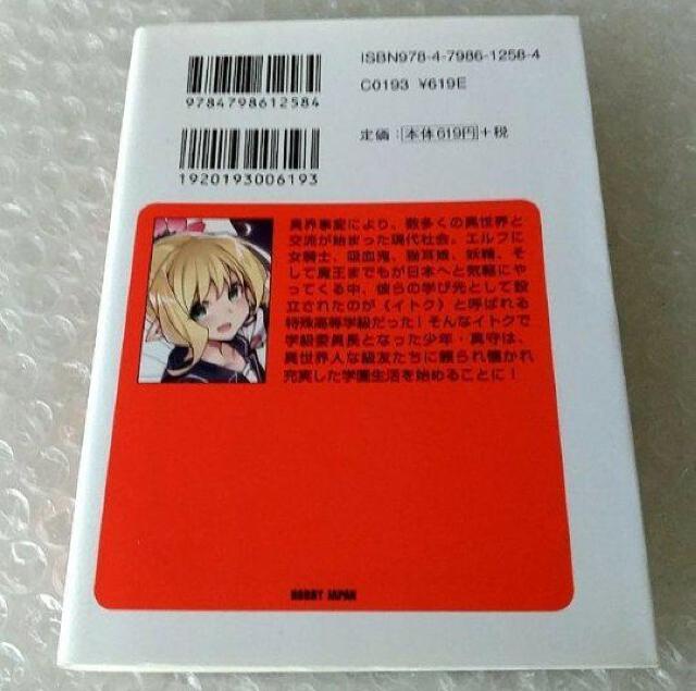 【初版】文庫「超!異世界学級!!」 < 本/雑誌  【初版】文庫「超!異世界学級!!」 < 本/雑誌の