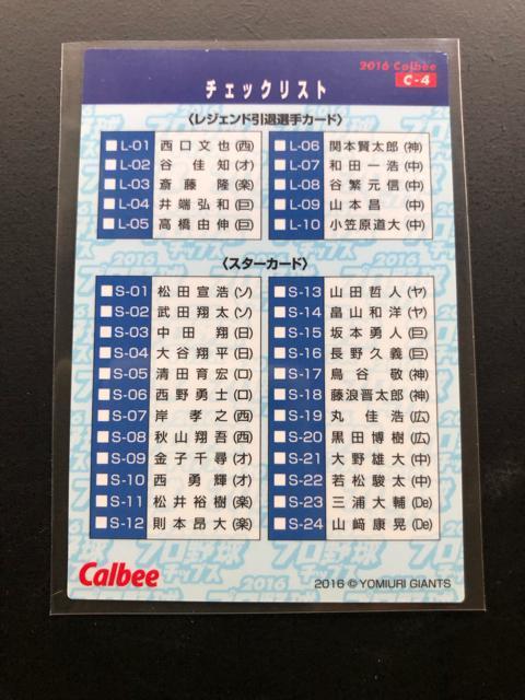 2016カルビー野球第1弾/C-4・読売巨人・坂本チェックリストカ−ド < トレーディングカード  2016カルビー野球第1弾/C-4・読売巨人・坂本チェックリストカ−ド < トレーディングカードの