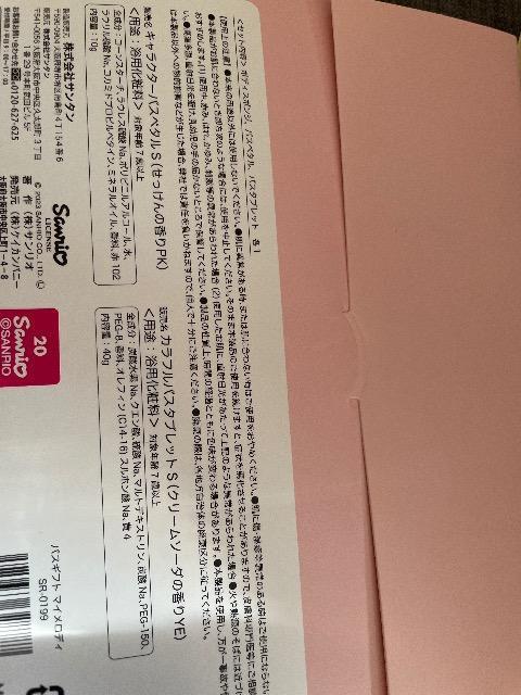 ♯新品♯マイメロディ バスギフト < アニメ/コミック/キャラクター  ♯新品♯マイメロディ バスギフト < アニメ/コミック/キャラクターの