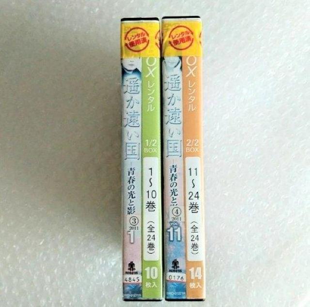 DVD「遥か遠い国-青春の光と影-〈全24巻〉」レンタル落ち < CD/DVD/ビデオ  DVD「遥か遠い国-青春の光と影-〈全24巻〉」レンタル落ち < CD/DVD/ビデオの