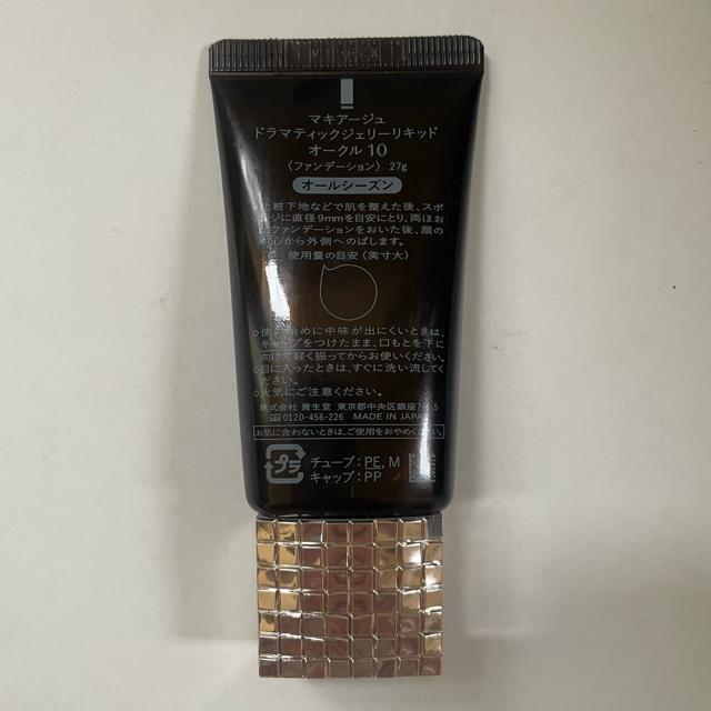 切手可 マキアージュ ドラマティックジェリーリキッド オークル10 < ブランド 切手可 マキアージュ ドラマティックジェリーリキッド オークル10 < ブランドの