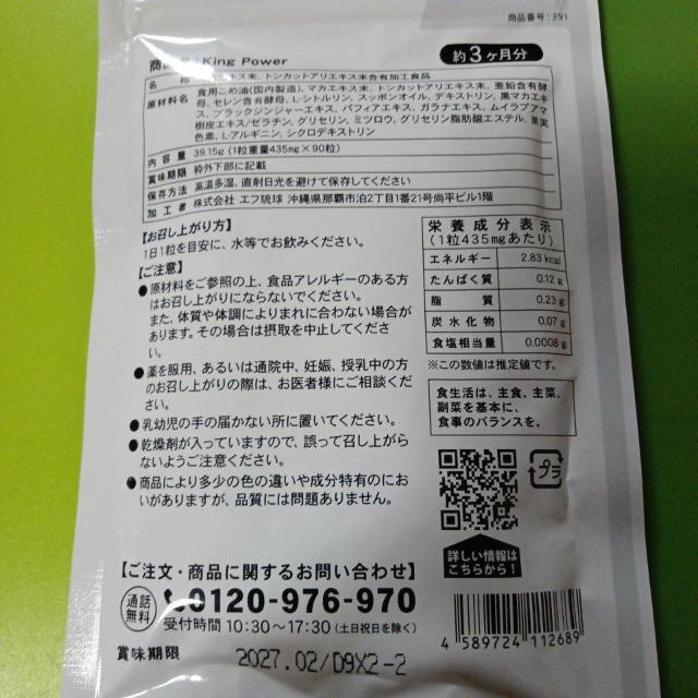 KINGPOWERサプリメント3ヶ月分 < 香水/コスメ/ネイル  KINGPOWERサプリメント3ヶ月分 < 香水/コスメ/ネイルの