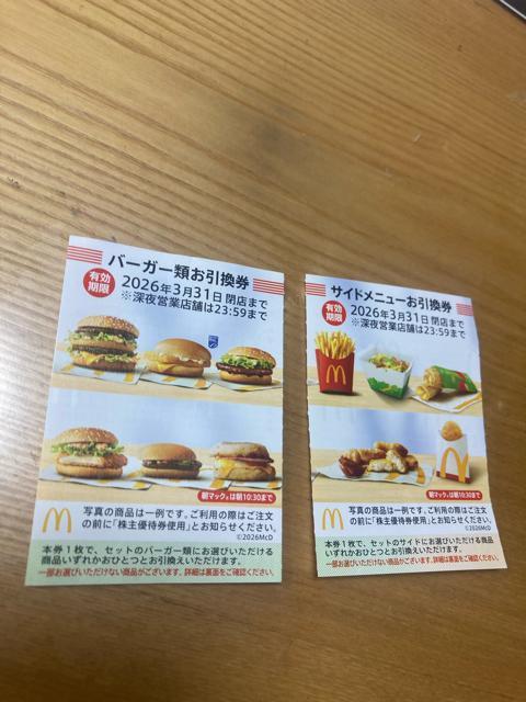 普通郵便送料無料 マクドナルド株主優待 バーガー サイド ゆうパケット送料180円 < チケット/金券  普通郵便送料無料 マクドナルド株主優待 バーガー サイド ゆうパケット送料180円  < チケット/金券の