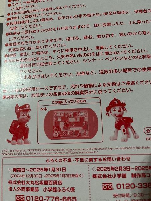 めばえ雑誌付録★パウパトロール★ころころレスキューゲーム < アニメ/コミック/キャラクター めばえ雑誌付録★パウパトロール★ころころレスキューゲーム < アニメ/コミック/キャラクターの