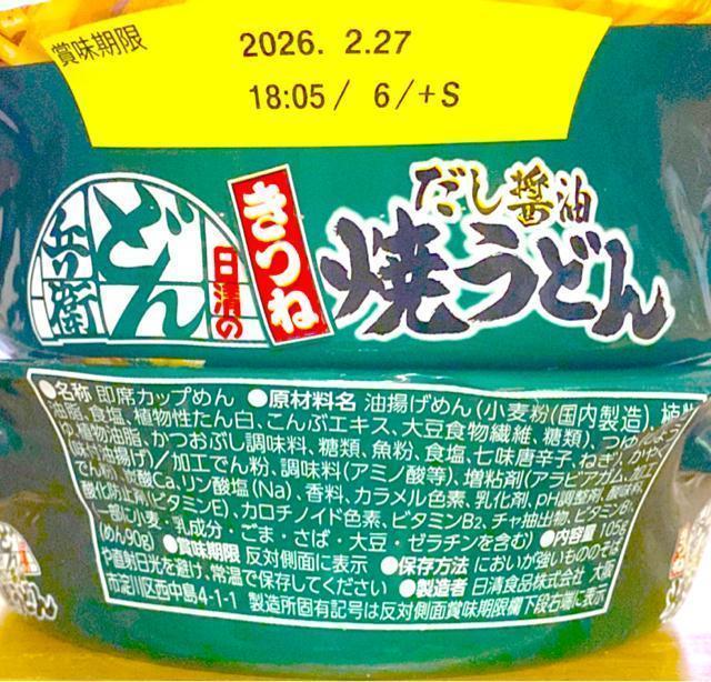 日清どん兵衛きつね焼きうどん × 2個 < グルメ/ドリンク 日清どん兵衛きつね焼きうどん × 2個 < グルメ/ドリンクの