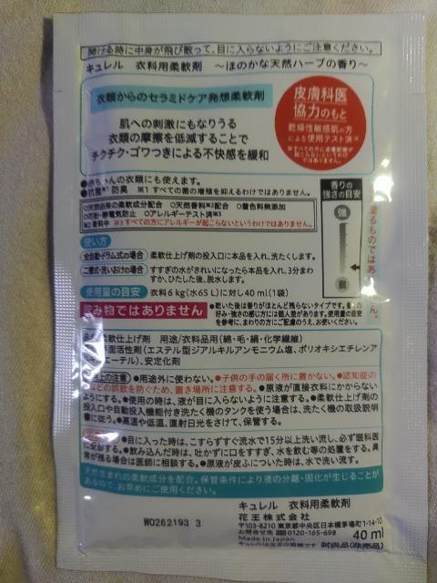 柔軟剤 キュレル サンプル 1個 試供品 < インテリア/ライフ 柔軟剤 キュレル サンプル 1個 試供品 < インテリア/ライフの
