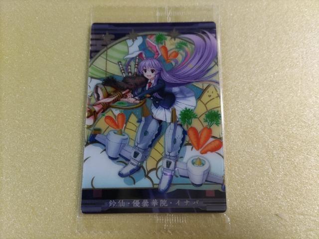 東方LOST WORD ウエハース 2【鈴仙・優曇華院・イナバ】 < トレーディングカード 東方LOST WORD ウエハース 2【鈴仙・優曇華院・イナバ】 < トレーディングカードの