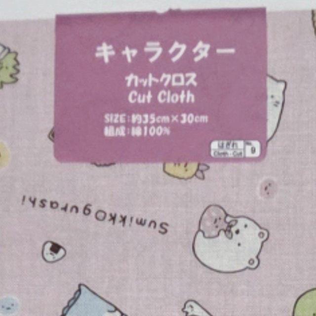 新品 すみっコぐらし柄カットクロス ピンク 35cm×30cm 送料無料 はぎれ 生地 布 < ペット/手芸/園芸 新品 すみっコぐらし柄カットクロス ピンク 35cm×30cm 送料無料 はぎれ 生地 布 < ペット/手芸/園芸の