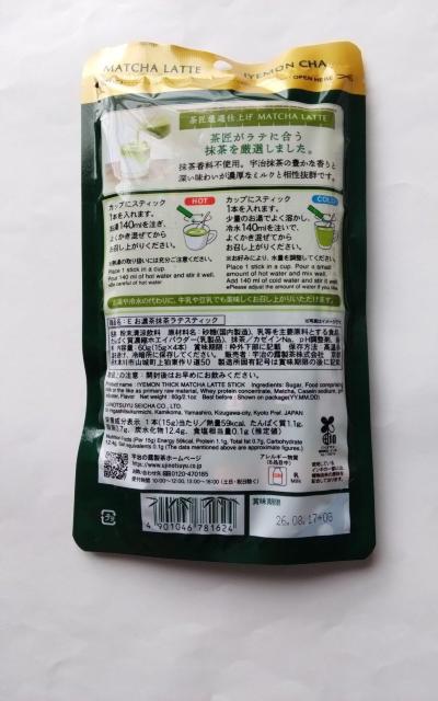 伊右衛門 いえもん お濃茶抹茶ラテスティック 4包入×2袋 < グルメ/ドリンク 伊右衛門 いえもん お濃茶抹茶ラテスティック 4包入×2袋 < グルメ/ドリンクの