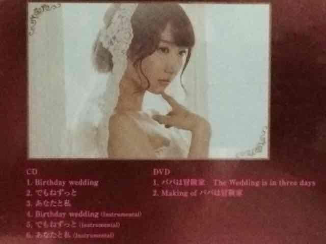 激安!超レア!☆柏木由紀/Birthday wedding☆初回盤A/CD+DVD/美品 < タレントグッズ  激安!超レア!☆柏木由紀/Birthday wedding☆初回盤A/CD+DVD/美品 < タレントグッズの