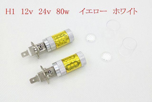 LEDフォグランプ H1 H3 H7 H8 H11 H16 HB4 80w 3k 6k < 自動車/バイク LEDフォグランプ H1 H3 H7 H8 H11 H16 HB4 80w 3k 6k < 自動車/バイク