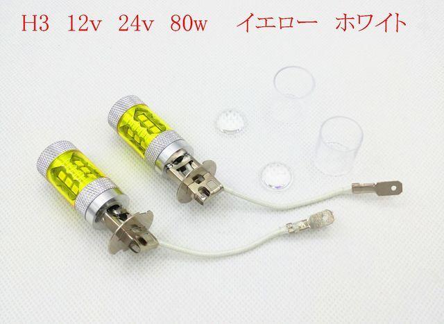 LEDフォグランプ H1 H3 H7 H8 H11 H16 HB4 80w 3k 6k < 自動車/バイク LEDフォグランプ H1 H3 H7 H8 H11 H16 HB4 80w 3k 6k < 自動車/バイク