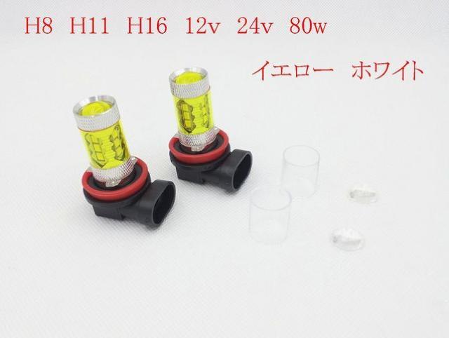 LEDフォグランプ H1 H3 H7 H8 H11 H16 HB4 80w 3k 6k < 自動車/バイク LEDフォグランプ H1 H3 H7 H8 H11 H16 HB4 80w 3k 6k < 自動車/バイク