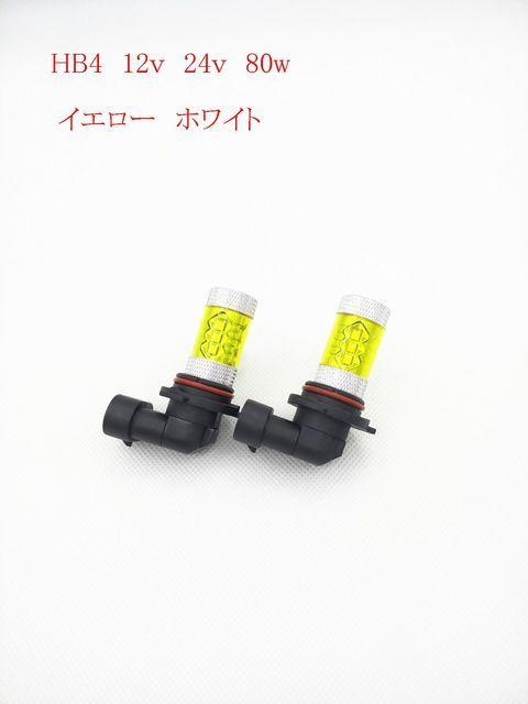 LEDフォグランプ H1 H3 H7 H8 H11 H16 HB4 80w 3k 6k < 自動車/バイク LEDフォグランプ H1 H3 H7 H8 H11 H16 HB4 80w 3k 6k < 自動車/バイク