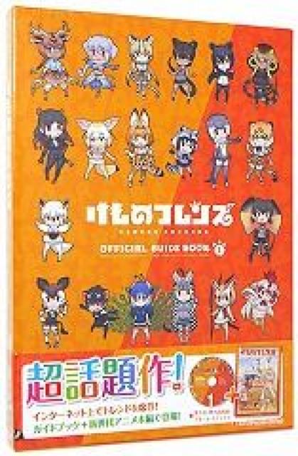 けものフレンズBD付オフィシャルガイドブック (1) ★特典付き★未開封 < CD/DVD/ビデオ  けものフレンズBD付オフィシャルガイドブック (1) ★特典付き★未開封  < CD/DVD/ビデオの
