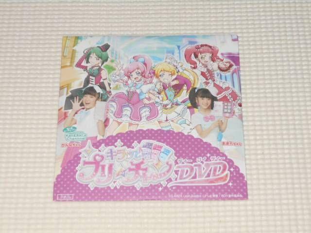 DVD★キラッとプリチャン DVD★新品未開封 < CD/DVD/ビデオ  DVD★キラッとプリチャン DVD★新品未開封  < CD/DVD/ビデオの