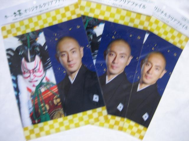 おーいお茶 市川海老蔵 A4クリアファイル 3枚セット  伊藤園 < タレントグッズ  おーいお茶 市川海老蔵 A4クリアファイル 3枚セット  伊藤園  < タレントグッズの