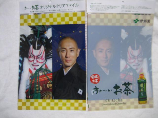 おーいお茶 市川海老蔵 A4クリアファイル 3枚セット  伊藤園 < タレントグッズ  おーいお茶 市川海老蔵 A4クリアファイル 3枚セット  伊藤園 < タレントグッズの