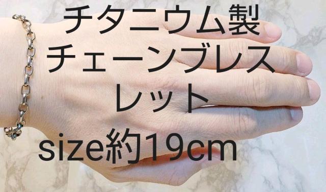 チタンブレスレット 長さ約19cm 幅5mm Titanium bracelet < 男性ファッション  チタンブレスレット 長さ約19cm 幅5mm Titanium bracelet  < 男性ファッションの