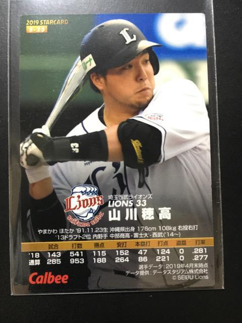 2019カルビー第2弾/サインパラレルS-25・山川穂高 < トレーディングカード  2019カルビー第2弾/サインパラレルS-25・山川穂高 < トレーディングカードの