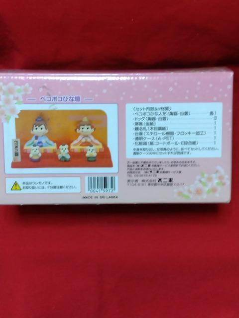 ☆ペコちゃん☆ひな人形☆ペコ・ポコひな壇☆陶器製☆ドッグ3点☆ < アニメ/コミック/キャラクター  ☆ペコちゃん☆ひな人形☆ペコ・ポコひな壇☆陶器製☆ドッグ3点☆ < アニメ/コミック/キャラクターの