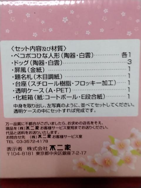☆ペコちゃん☆ひな人形☆ペコ・ポコひな壇☆陶器製☆ドッグ3点☆ < アニメ/コミック/キャラクター  ☆ペコちゃん☆ひな人形☆ペコ・ポコひな壇☆陶器製☆ドッグ3点☆ < アニメ/コミック/キャラクターの