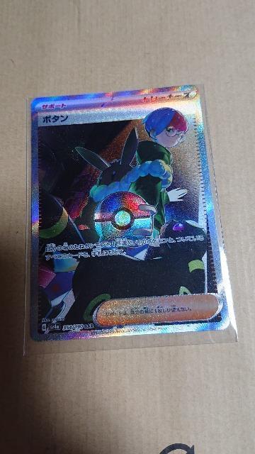 ポケモンカードゲーム・ハイクラスパック・シャイニートレジャーexカード・ボタン < トレーディングカード  ポケモンカードゲーム・ハイクラスパック・シャイニートレジャーexカード・ボタン < トレーディングカードの