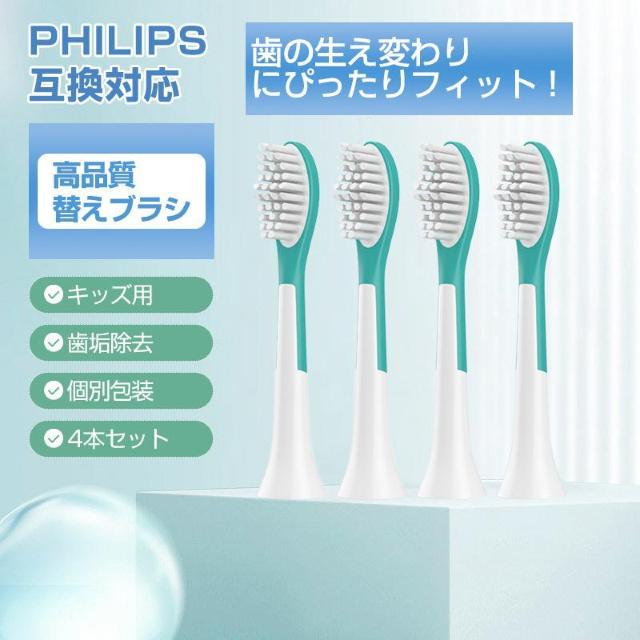 ジュニア 電動歯ブラシヘッド 替えブラシ 7歳以上子供専用 4個セット 互換 フィリップス ソニッケアー キッズ 個別包装 < ヘルス/ビューティー  ジュニア 電動歯ブラシヘッド 替えブラシ 7歳以上子供専用 4個セット 互換 フィリップス ソニッケアー キッズ 個別包装  < ヘルス/ビューティーの