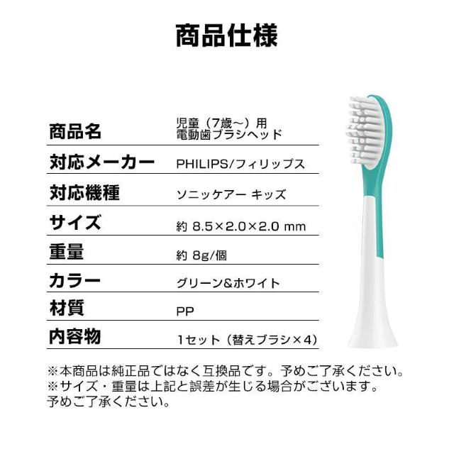 ジュニア 電動歯ブラシヘッド 替えブラシ 7歳以上子供専用 4個セット 互換 フィリップス ソニッケアー キッズ 個別包装 < ヘルス/ビューティー  ジュニア 電動歯ブラシヘッド 替えブラシ 7歳以上子供専用 4個セット 互換 フィリップス ソニッケアー キッズ 個別包装 < ヘルス/ビューティーの
