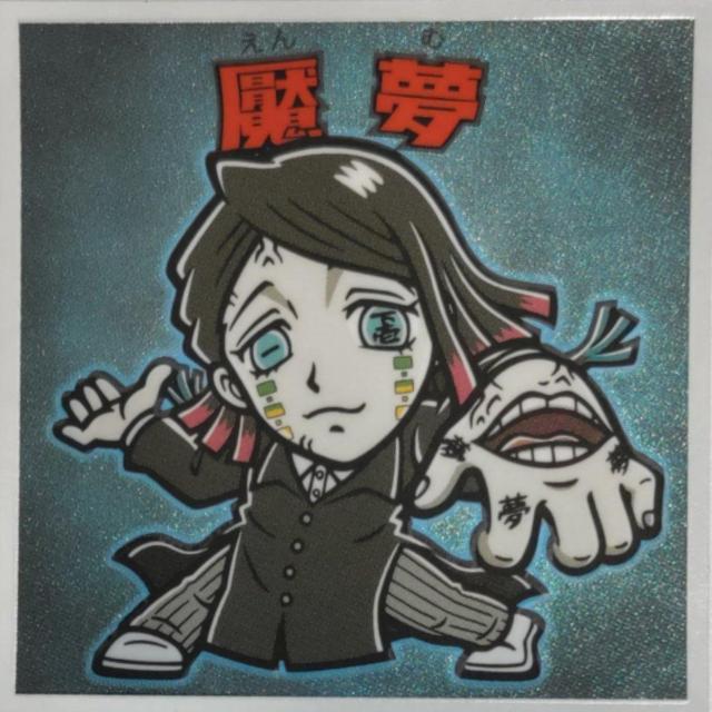 普通郵便送料込 鬼滅の刃マン 魘夢 < ホビー 普通郵便送料込 鬼滅の刃マン 魘夢 < ホビーの