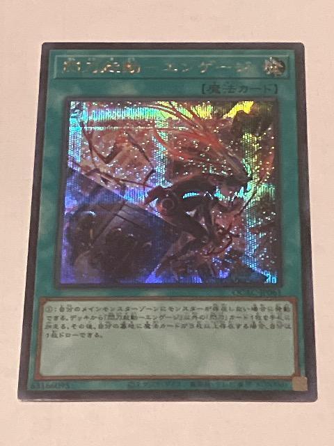 遊戯王 閃刀起動−エンゲージ QCAC-JP061 イラスト違い シークレットレア < トレーディングカード  遊戯王 閃刀起動−エンゲージ QCAC-JP061 イラスト違い シークレットレア  < トレーディングカードの