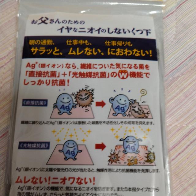 ★Ag+★M★5本指ソックス★グレー★銀イオン < 男性ファッション  ★Ag+★M★5本指ソックス★グレー★銀イオン < 男性ファッションの