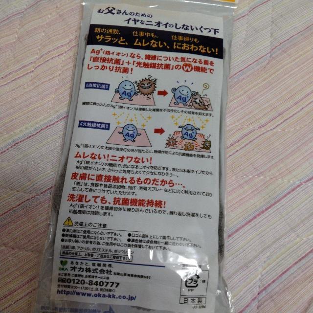 ★Ag+★M★5本指ソックス★グレー★銀イオン < 男性ファッション  ★Ag+★M★5本指ソックス★グレー★銀イオン < 男性ファッションの