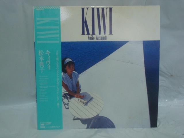 キィウィ(KIWI) / 松本典子  帯付LP < CD/DVD/ビデオ  キィウィ(KIWI) / 松本典子  帯付LP  < CD/DVD/ビデオの
