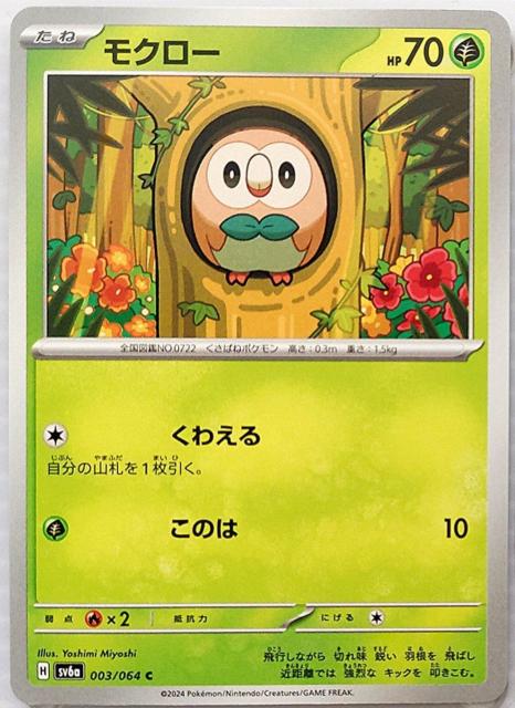 ポケカ ナイトワンダラー モクロー < トレーディングカード ポケカ ナイトワンダラー モクロー < トレーディングカードの