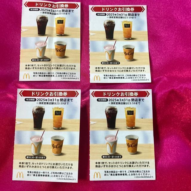 普通郵便送料別マクドナルド株主優待 ドリンク券4枚ゆうパケット送料別途180円 最新2026年3月末有効発送 < チケット/金券  普通郵便送料別マクドナルド株主優待 ドリンク券4枚ゆうパケット送料別途180円 最新2026年3月末有効発送  < チケット/金券の