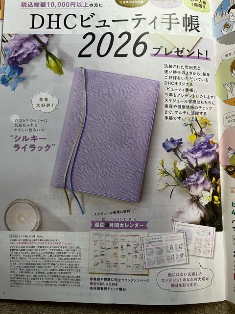 DHC 2026 ビューティー手帳!新品!未開封!非売品! < インテリア/ライフ  DHC 2026 ビューティー手帳!新品!未開封!非売品!  < インテリア/ライフの