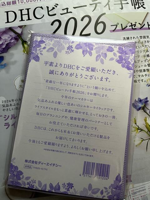 DHC 2026 ビューティー手帳!新品!未開封!非売品! < インテリア/ライフ  DHC 2026 ビューティー手帳!新品!未開封!非売品! < インテリア/ライフの