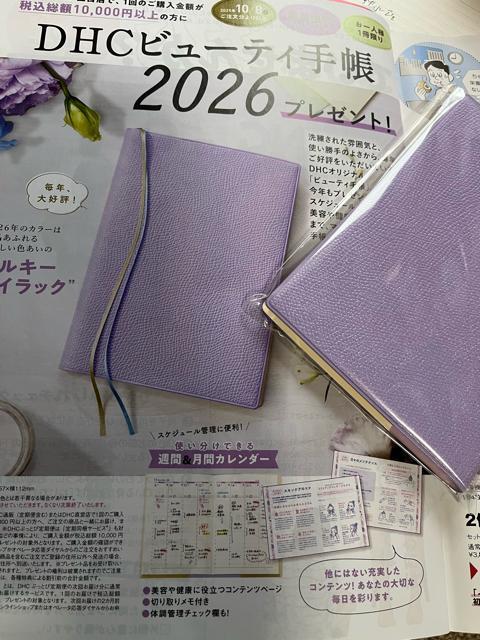 DHC 2026 ビューティー手帳!新品!未開封!非売品! < インテリア/ライフ  DHC 2026 ビューティー手帳!新品!未開封!非売品! < インテリア/ライフの