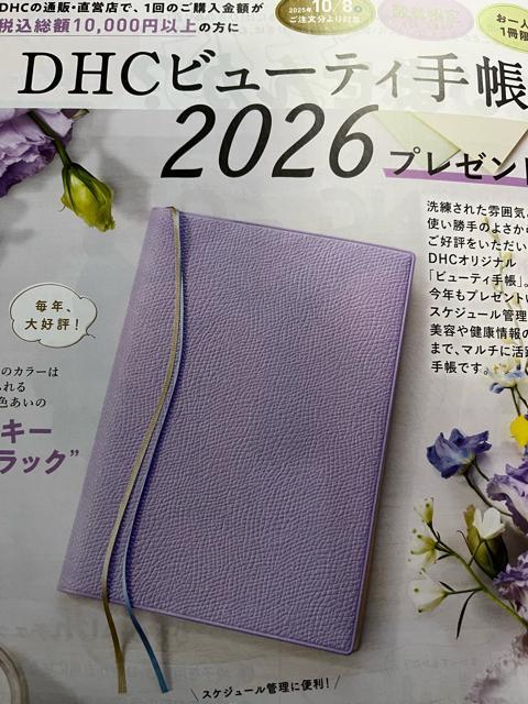 DHC 2026 ビューティー手帳!新品!未開封!非売品! < インテリア/ライフ  DHC 2026 ビューティー手帳!新品!未開封!非売品! < インテリア/ライフの