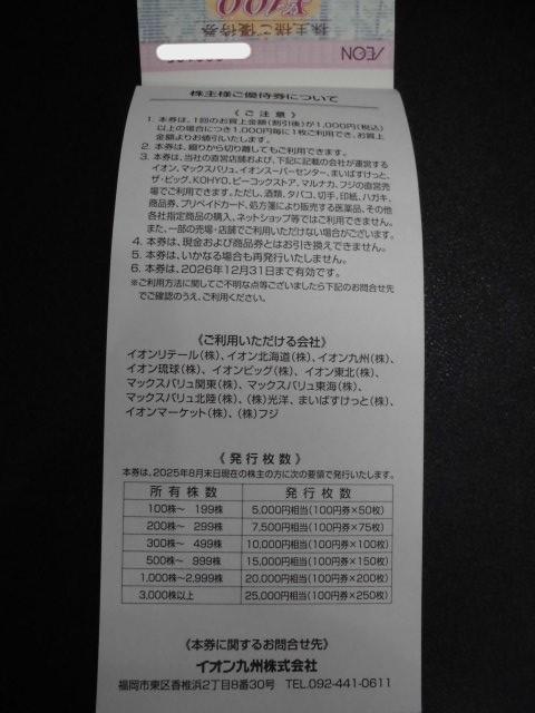 イオン株主様ご優待券100円券25枚セット < チケット/金券 イオン株主様ご優待券100円券25枚セット < チケット/金券の