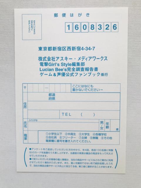 Lucian Bee's 完全調査報告書 ゲーム&声優公式ファンブック 初版 帯 ハガキ PSP PS2 < ゲーム本体/ソフト Lucian Bee's 完全調査報告書 ゲーム&声優公式ファンブック 初版 帯 ハガキ PSP PS2 < ゲーム本体/ソフトの