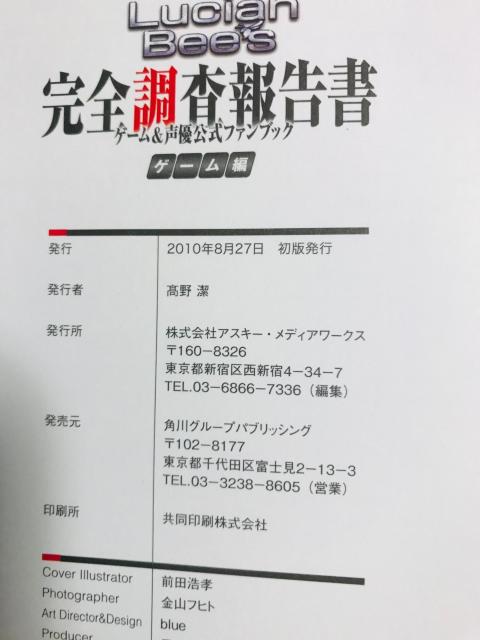 Lucian Bee's 完全調査報告書 ゲーム&声優公式ファンブック 初版 帯 ハガキ PSP PS2 < ゲーム本体/ソフト Lucian Bee's 完全調査報告書 ゲーム&声優公式ファンブック 初版 帯 ハガキ PSP PS2 < ゲーム本体/ソフトの