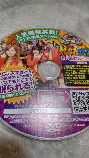 ディスクのみ パチンコ攻略マガジン 2015年11月22日号 付録DVD < ホビー ディスクのみ パチンコ攻略マガジン 2015年11月22日号 付録DVD < ホビーの