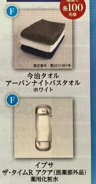 今治タオル/アーバンナイトバスタオル/イプサ薬用化粧水/200名様5口 < チケット/金券 今治タオル/アーバンナイトバスタオル/イプサ薬用化粧水/200名様5口 < チケット/金券の