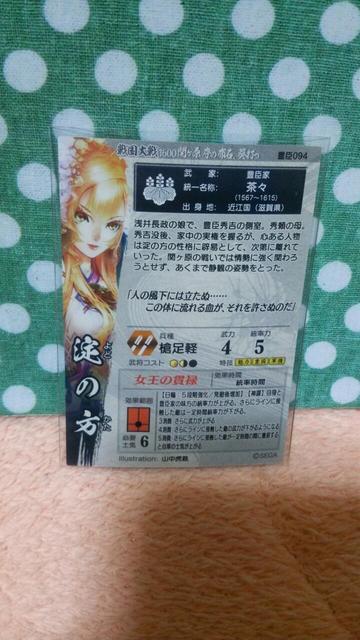 戦国大戦 SR 淀の方 < トレーディングカード  戦国大戦 SR 淀の方 < トレーディングカードの