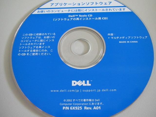 中古 DELL Tools CD ソフトウェアの再インストール用 < PC本体/周辺機器 中古 DELL Tools CD ソフトウェアの再インストール用 < PC本体/周辺機器の