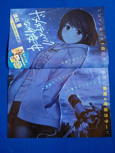 �؂蔲�� '17/10 ���N�}�K�W�� �k�ڈ� �h���X�e�B�b�N�Ȕޏ�  �� �{/�G���� 