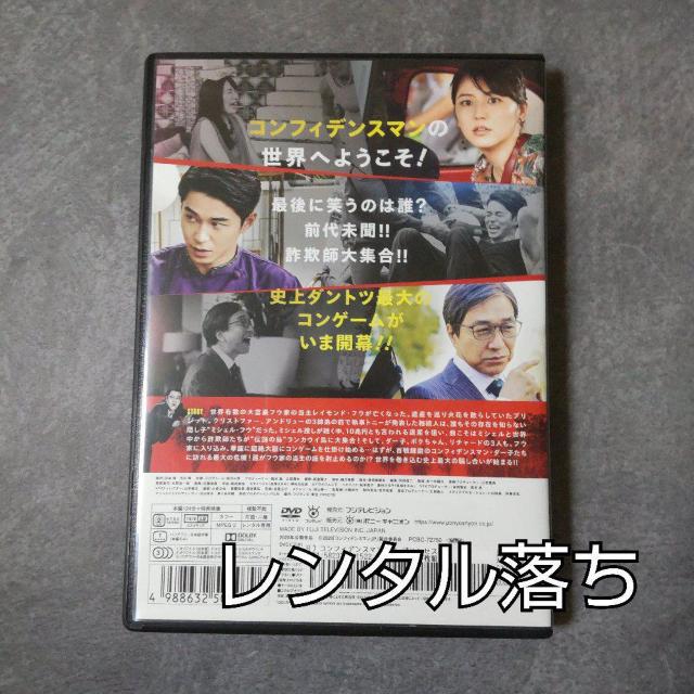 映画DVD★『コンフィデンスマンJP プリンセス編』 ★レンタル落ち < CD/DVD/ビデオ  映画DVD★『コンフィデンスマンJP プリンセス編』 ★レンタル落ち < CD/DVD/ビデオの