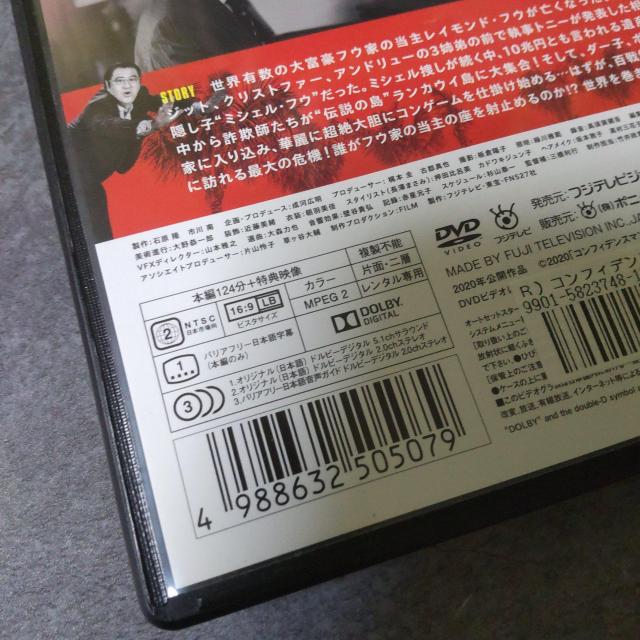 映画DVD★『コンフィデンスマンJP プリンセス編』 ★レンタル落ち < CD/DVD/ビデオ  映画DVD★『コンフィデンスマンJP プリンセス編』 ★レンタル落ち < CD/DVD/ビデオの